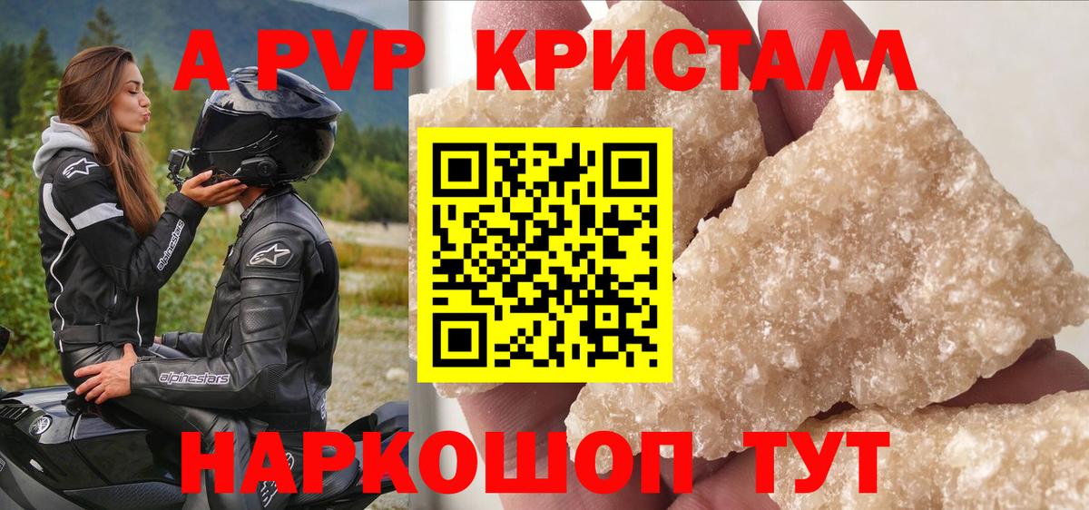 APVP кристаллы  Alpha PVP Соль  Alpha-PVP мука  Вход с VPN  Петропавловск-Камчатский 