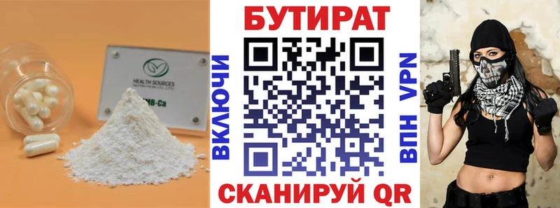 Бутират 1.4BDO  Петропавловск-Камчатский 