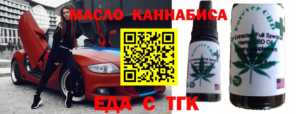 Еда ТГК марихуана  Вход с VPN  Петропавловск-Камчатский 