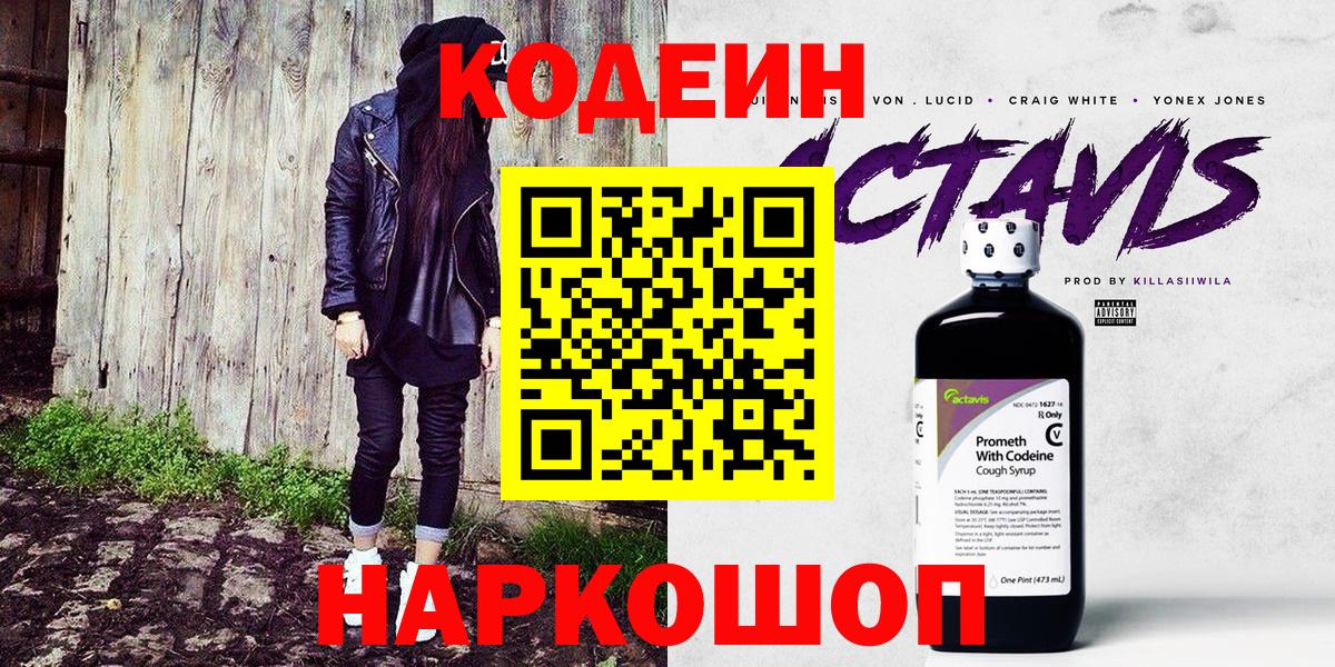 Codein напиток Lean (лин)  даркнет сайт  Петропавловск-Камчатский  Кодеиновый сироп Lean напиток Lean (лин)  Вход с VPN 