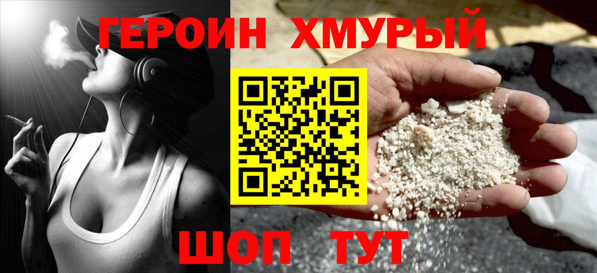 Героин Афган Петропавловск-Камчатский