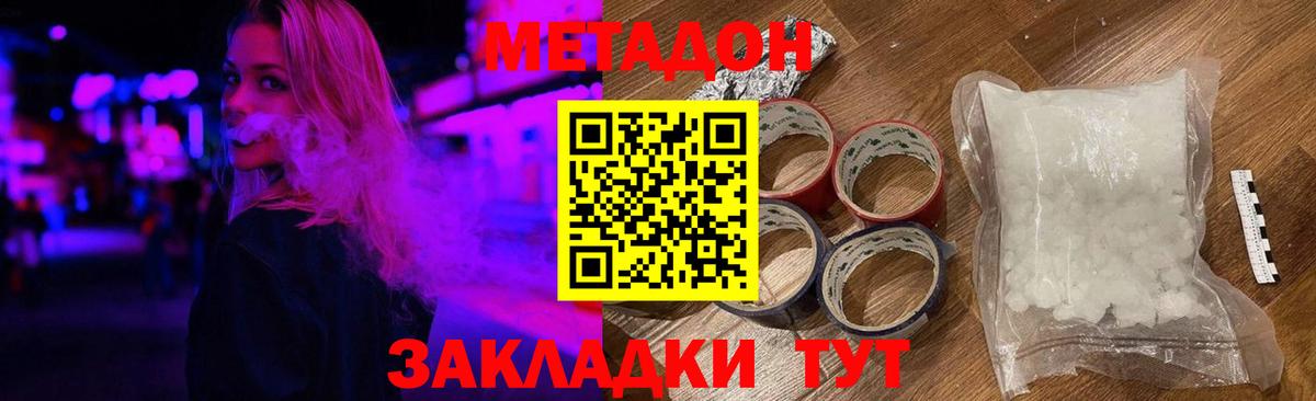 МЕТАДОН кристалл  Метадон VHQ  Вход с VPN  Петропавловск-Камчатский 